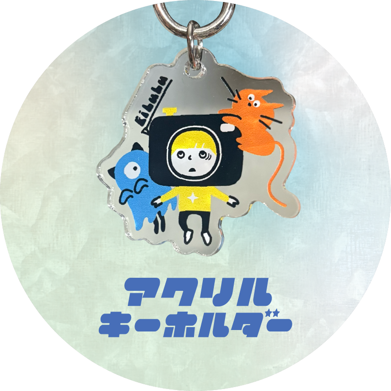 アクリルキーホルダー