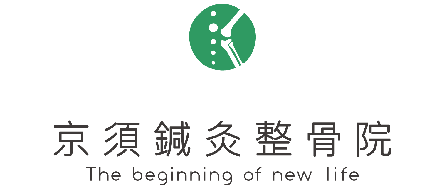京須鍼灸整骨院